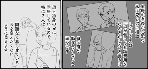 ＜介護問題＞母と協力し、未来の介護費用に備える。非協力的だった兄にも変化が！【第3話まんが】 ママスタセレクト