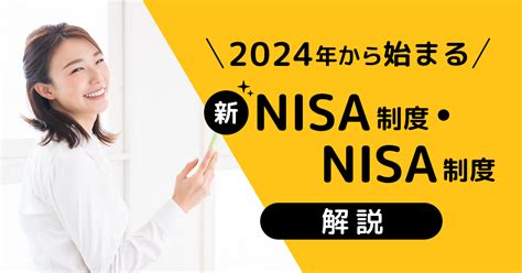 新nisaとは？2024年から始まる新制度について解説！ マネックス証券