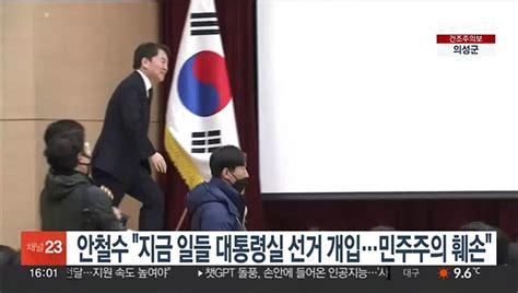 안철수 지금 일들 대통령실 선거개입정당민주주의 근본 훼손 동영상 Dailymotion