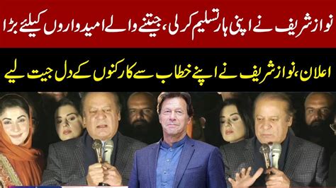 Nawaz Sharif Big Announcement For Winning Candidates Nawaz Sharif