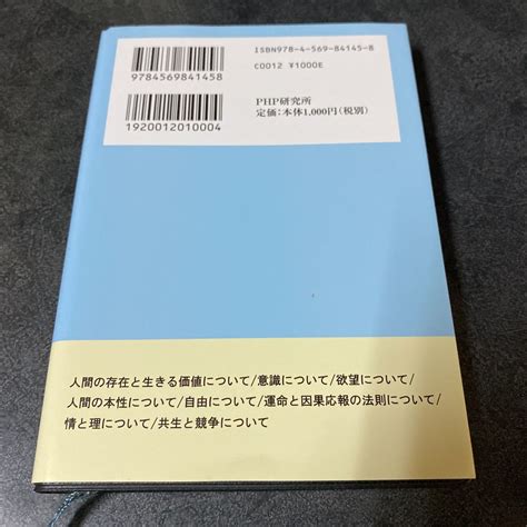 Yahooオークション 稲盛和夫の哲学 人は何のために生きるのか 新装