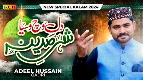 New Naat 2024 Dil Wich Waseya Shehr Madina Adeel Hussain Qadri