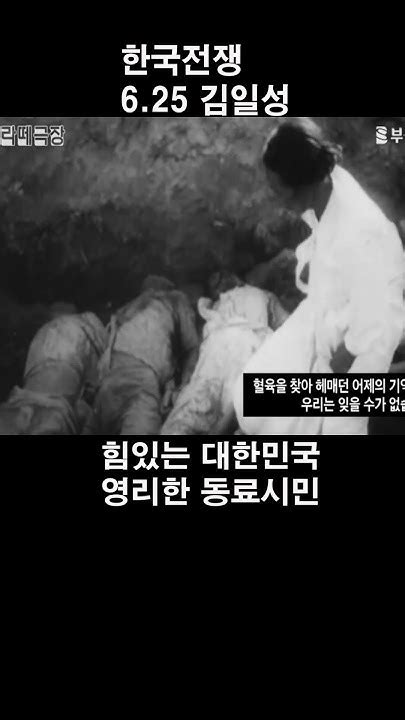 625전쟁 전쟁고아 힘없으면 국민은 노예가 된다 대한민국 강해져라 김일서 김정은 이재명 한동훈 윤석열 총선승리