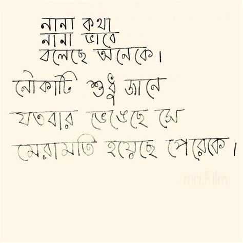 Pin By Mriganka Sekhar Ganguly On Bangla Kobita Quotes কবিতা Bengali Poetry Powerful Quotes