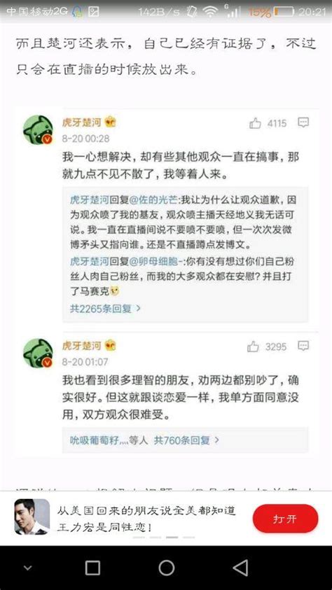 今晚虎牙主机一哥楚河要跟王者荣耀一哥嗨氏九点开撕 每日头条