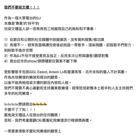 暗踩梁詠琪mirror 商台梁文禮停職三個月 網民：艾粒呢？ Now 新聞