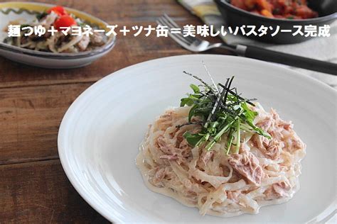 麺つゆ、マヨネーズ、ツナを混ぜるだけの速攻パスタソーナカキヌードル＝美味しい！ Eat And Smile Kitchen Nakaki Blog