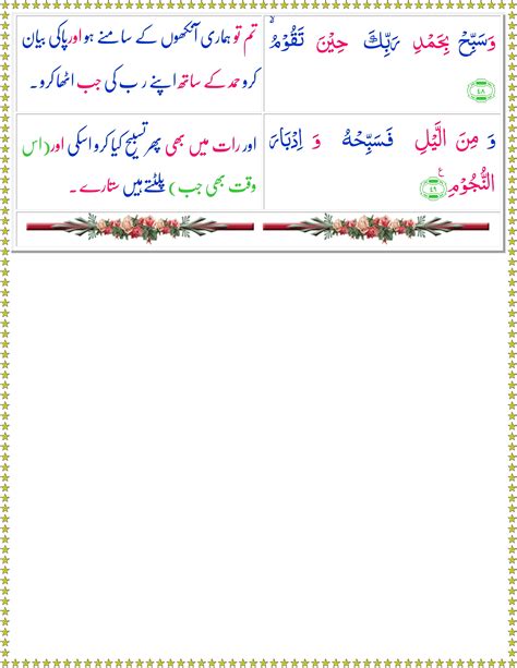 Surah At Toor Urdu Quran O Sunnat