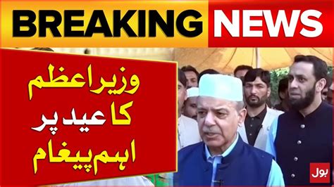 Pm Shehbaz Sharif Important Message To Public On Eid Eid Latest