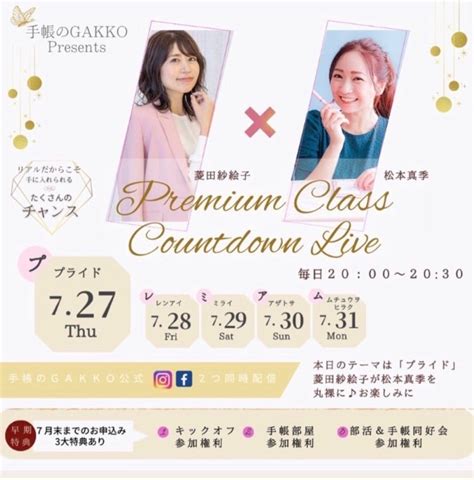 丸裸live♡”本日20時からのliveにドキドキ。” 「32歳から最高に輝ける！夢中のセオリー」菱田紗絵子ブログ