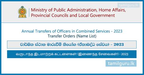 Annual Transfer Orders Name List Combined Service 2023