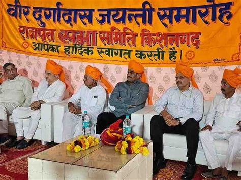 385th Birth Anniversary Celebration Of Veer Durgadas वीर दुर्गादास की