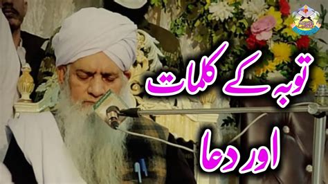 Tobah Ke Kalimat Or Dua توبہ کے کلمات اور دعا Hazrat Peer Zulfiqar