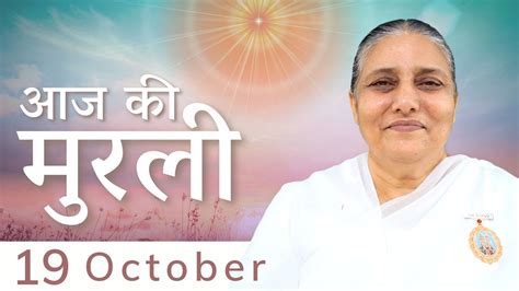 Oct Aaj Ki Murli Today S Murli In Hindi