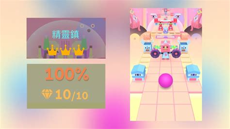 Rolling Sky Goblin Town 滾動的天空 精靈镇 完美通關 100全石全冠 Youtube