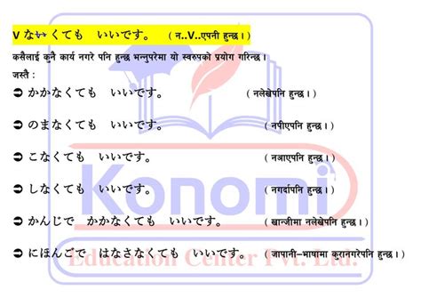 Minna No Nihongo Lesson 17 Grammar In Nepali PDF