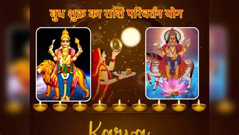 Karwa Chauth Budh Shukra Rashi Parivartan Yoga Making Five Zodiac Sign