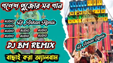 গণেশ পুজো স্পেশাল~ganesh Pujo Special Ll Humming Bass Mix Ll Dj Bm