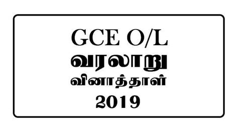 2019 OL History Past Paper Tamil Medium E Kalvi