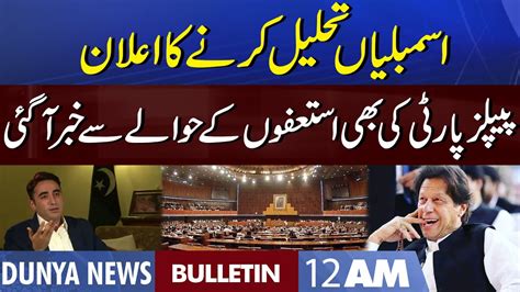 PPP On Imran Khan Announcement Dunya News 12AM Bulletin 01 Dec 2022