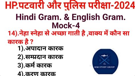 Hindi Vyakaran English Grammar Articles Hp Patwari Recruitment Mock