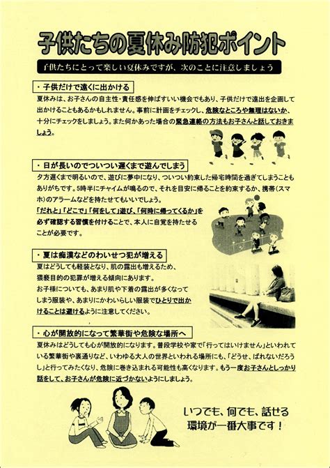 【回覧板】『ながら見守り』で子ども達を守ろう！／わたしの田村／地元密着 ちいき情報局