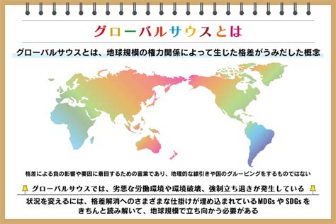 グローバルサウスとは 開発途上国との違いやsdgsとの関係を解説：朝日新聞sdgs Action