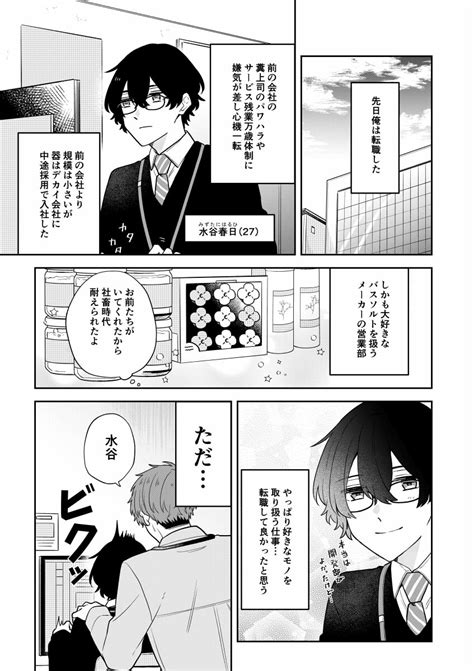 創作bl「転職したら疎遠にしていた幼馴染がいて無理な話13 漫画が読めるハッシュタ」すずり街 Bl主演④531前世②718の漫画