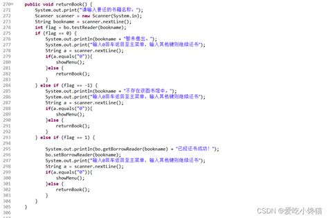 图书管理系统大作业——第二部分（配套代码放在最下面）图书管理系统ipo Csdn博客