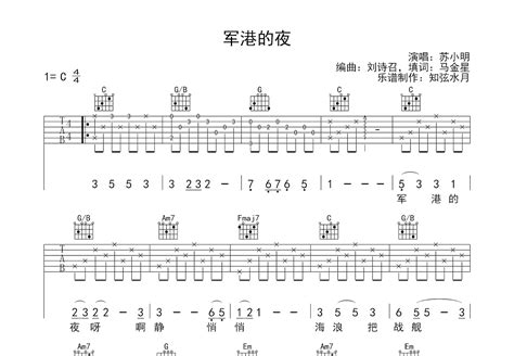 军港的夜吉他谱苏小明c调弹唱69专辑版 吉他世界