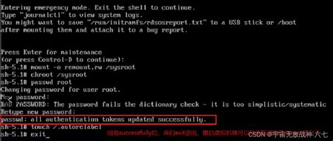 Linux重置root密码 Csdn博客