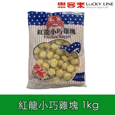 紅龍小巧雞塊 1kg 雞球 碁富食品 炸物 下午茶 點心 小朋友最愛 好市多 冷凍食品樂客來 蝦皮購物