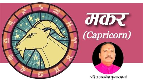 आज 14 जून 2023 का मकर राशिफल Capricorn Horoscope हरी वस्तुओं का