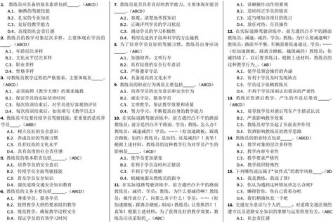 2015年机动车驾驶培训教练员从业资格考试题库新word文档在线阅读与下载无忧文档