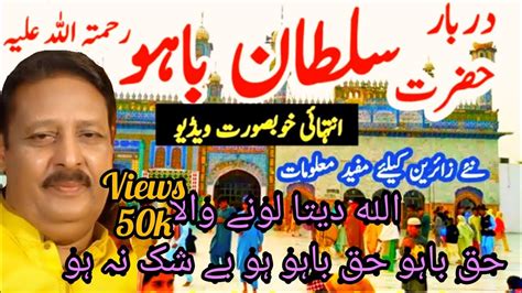 Hack Bahu Hack Bahu Allah Ditta Hd Lona Vala Darbar Hazrat Sultan Bahu