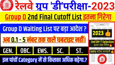 Rrb Group D Nd Dv Waiting List Ll Rrc Group D Nd Final Merit