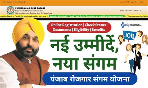 Punjab Rojgar Sangam Yojana Apply Online Benefits आवदन