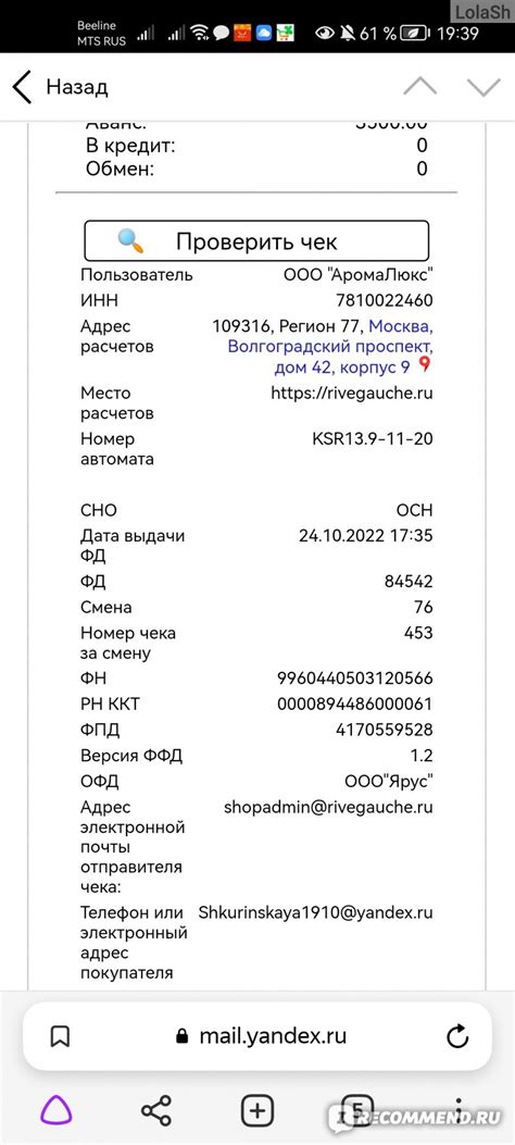 Рив Гош сеть магазинов косметики и парфюмерии Испорченный