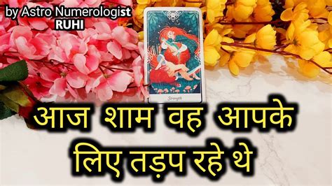 Aaj Shaam Wo Kis Se Aur Kya Baatein Kar Rahe The Tarot Reading