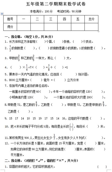 小学五年级数学下册期末试题北师大版（一）五年级数学期末下册奥数网