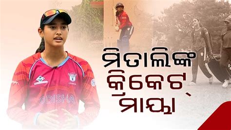 Nua Asa Nua Sambhabana Emerging Female Cricketer Of Odisha Youtube