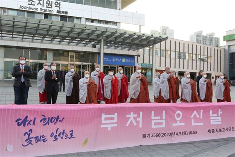 세종시불교사암聯 봉축탑 점등식 봉행