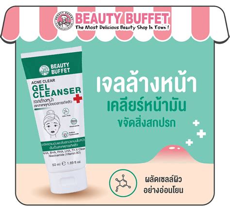 Beauty Buffet Acne Clear Gel Cleanser 50ml Shopee Thailand