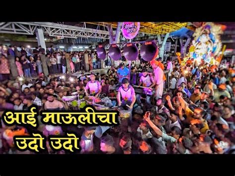 Aai Mauli Cha Udo Udo Jogeshwari Beats Mumbai Banjo Party Badlapur