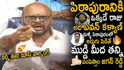 SVSN Varma Oora Msss Warning To YS Jagan Deputy CM Pawan Kalyan TDP