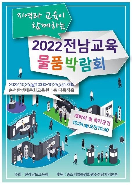 전남교육청 ‘지역과 교육의 상생 위한 새로운 시도