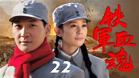 鄭奇、海陸、王雨主演抗日劇《鐵血軍魂》ep22：發生在太行山脈的抗日戰爭，銅家峽軍民為保護軍糧，慘遭日本當年組織的「殺人挺進隊」， 禽獸般的