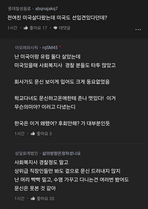 문신 때문에 차였다 이슈 유머 짤티비 Jjtvkr