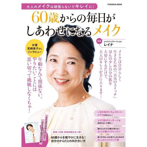 60歳からの毎日がしあわせになるメイク 扶桑社ムック 20230207182445 00033us As スモーキークォーツ 通販