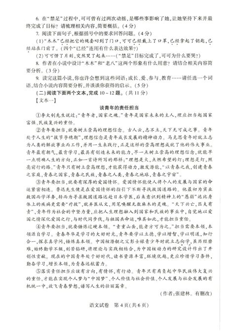 2023年河南中考语文试卷真题及答案 4221学习网